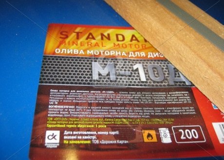 Олія моторна М10ДМ Standard (Бочка 200л) <> Дорожная карта 41041009680 (фото 1)