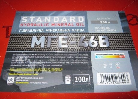 Масло гидравлическое МГЕ-46 Standard (Бочка 200л) <> Дорожная карта 48021045238 (фото 1)