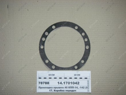 Прокладка крышки подшипника вала перв. КПП КамАЗ (паронит) (Украина) Н/в 14.1701042
