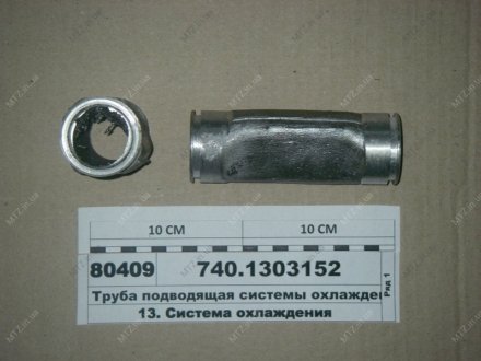 Труба подводящая КАМАЗ (Украина) 740.1303152 (фото 1)