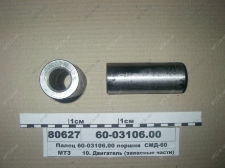 Палець поршневий СМД 60 (Завод Двигун) 60-03106.00 (фото 1)