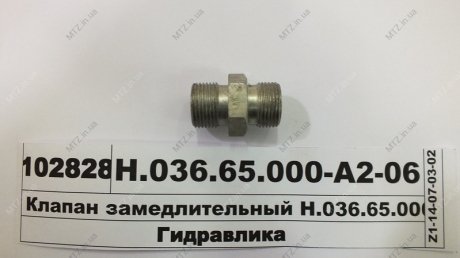Фото 1 - клапан замедлительный БЗТДиА Н036.65.000-А2-06 Клапан замедлительный БЗТДиА Н036.65.000-А2-06 (фото 1)