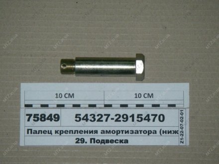 Палец крепления амортизатора МАЗ L=95мм (Россия) 54327-2915470 (фото 1)