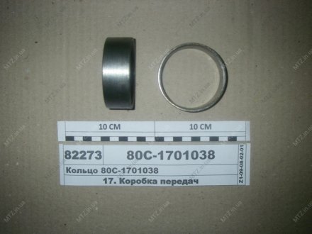 Кольцо МТЗ 80С-1701038 (фото 1)