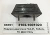 Подушка двигателя ГАЗ 3102, 3302 передняя, Эксперт<СЭВИ> (АТР-Холдинг) 3102-1001020 (фото 1)