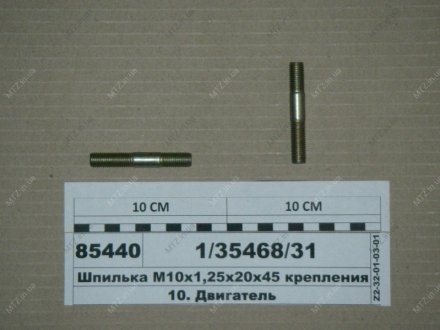 Фото 1 - шпилька М10х1,25х20х45 головки блока крепления форсунки (L=65 мм.) 1/35468/31 Шпилька М10х1,25х20х45 головки блока крепления форсунки (L=65 мм.) 1/35468/31 (фото 1)
