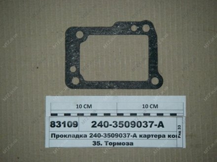 Прокладка картера компрессора Д 240 (покупн.) ММЗ 240-3509037-А (фото 1)