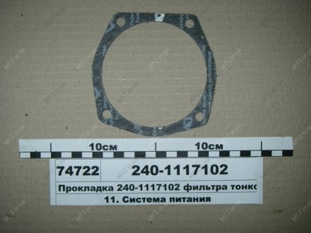 Прокладка фільтра тонкого очищення Д 240 (покуп.) ММЗ 240-1117102 (фото 1)