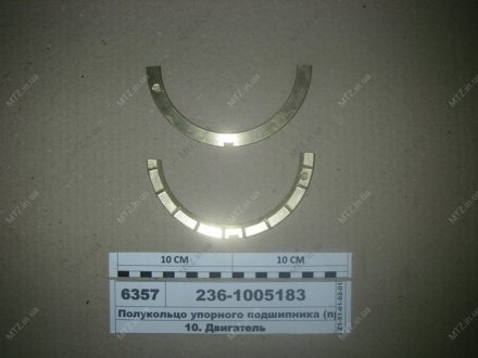 Полукольцо опорное коленвала Р Н/в 236-1005183