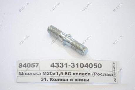 Шпилька маточини колеса ЗІЛ, ПАЗ задн. М20х1,5-6G чорна (вир-во Самбірський ДЕМЗ) Н/в 4331-3104050