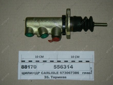 ЦИЛИНДР CARLISLE S73067386 главный (управл.сцеплением и тормозами) -1523 МТЗ S73067386 (556314) (фото 1)
