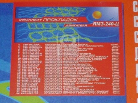 Р/к двигателя ЯМЗ 240 цельн. головки (полн.компл.) (32 наем.) (выр-во)) Украина Р/К-100022-Ц (фото 1)