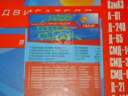 Р/к двигуна ГАЗ 51,52 (15 найм.) (повн.компл.) (вир-во))) Украина Р/К-100051 (фото 1)