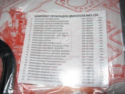 Р/к двигателя ЯМЗ 236 (полн.компл.) (25 наем.) (выр-во)) Украина Р/К-100020 (фото 1)
