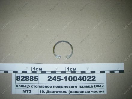 Кольцо стоп. пальця поршневого Д245, 260 (D=42) (вир-во) ММЗ 245-1004022 (фото 1)