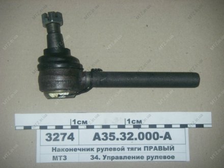 Наконечник кермової тяги правий 1701 Руслан-комплект А35.32.000А (фото 1)