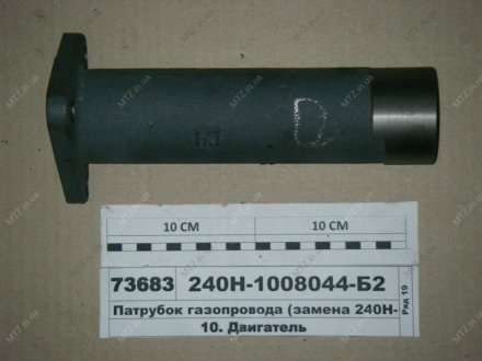 Патрубок газопровода (замена 240Н-1008041) Автодизель (ЯМЗ)- г.Ярославль 240Н-1008044-Б2 (фото 1)
