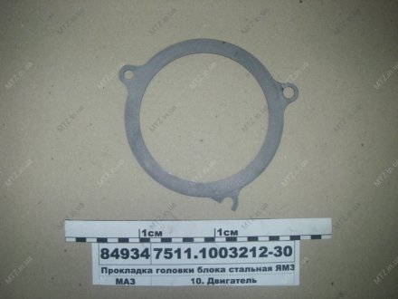 Прокладка головки блока стальная -7511 Автодизель (ЯМЗ)- г.Ярославль 7511.1003212-30 (фото 1)