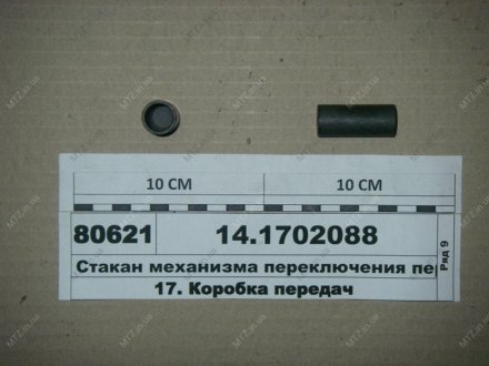 Склянка механізму перемикання передач КамАЗ 14.1702088 (фото 1)