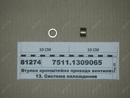 Втулка кронштейна приводу вентилятора Автодизель (ЯМЗ)- г.Ярославль 7511.1309065 (фото 1)
