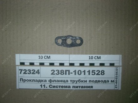 Прокладка фланця трубки підведення олії (ЯМЗ) Автодизель (ЯМЗ)- г.Ярославль 238П-1011528