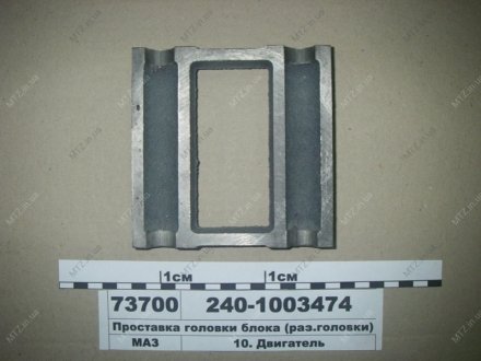 Проставка головки блоку (інд.головки) Автодизель (ЯМЗ)- г.Ярославль 240-1003474 (фото 1)