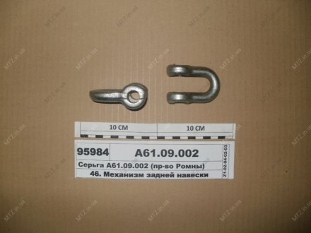 Сережки навішування МТЗ 1721 Руслан-комплект А61.09.002 (фото 1)