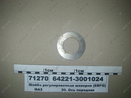 Шайба регулировочная шкворня (ЕВРО) МАЗ 64221-3001024 (фото 1)