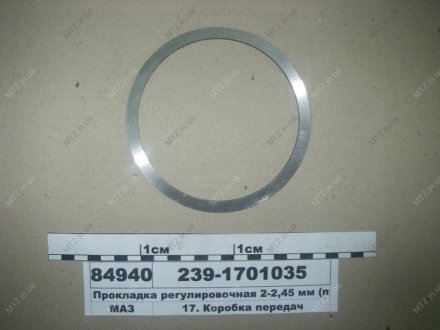 Прокладка регулювальна 2-2,45 мм Автодизель (ЯМЗ)- г.Ярославль 239.1701035 (фото 1)