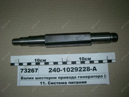 Валик шестерні приводу генератора Автодизель (ЯМЗ)- г.Ярославль 240-1029228-А (фото 1)