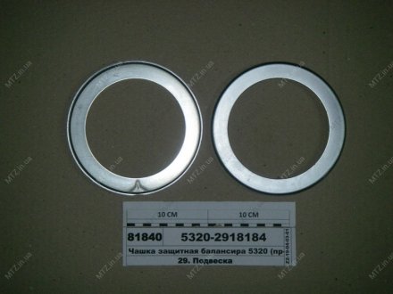 Чашка балансиру захисна (вир-во) КамАЗ 5320-2918184