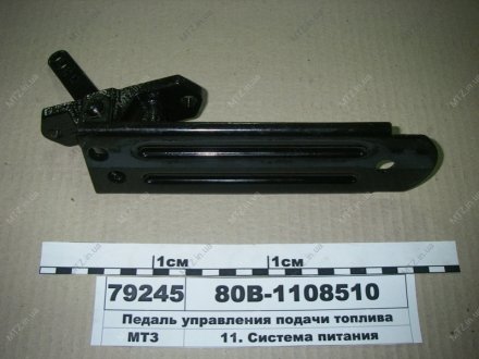 Педаль управления подачи топлива МТЗ 80В-1108510-А (фото 1)