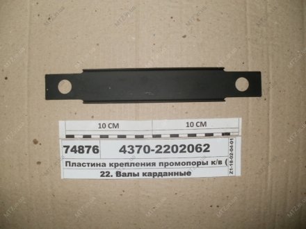 Пластина кріплення промопори до/в МАЗ 4370-2202062 (фото 1)