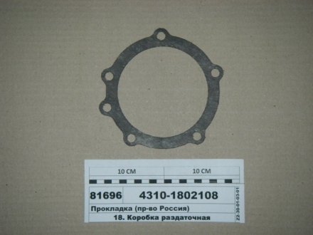 Фото 1 - прокладка крышки заднего подш. (пр-ва) КамАЗ 4310-1802108 Прокладка крышки заднего подш. (пр-ва) КамАЗ 4310-1802108 (фото 1)
