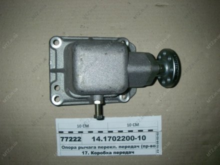 Опора важеля КПП КАМАЗ у зб. (вир-во) КамАЗ 14.1702200-10