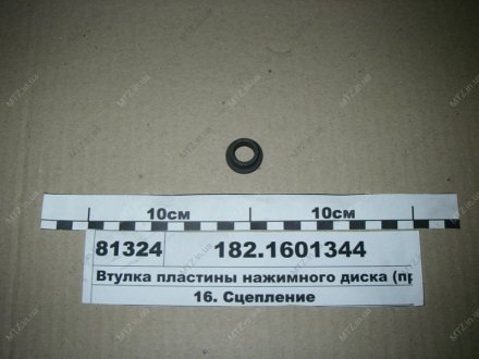 Втулка пластины нажимного диска Автодизель (ЯМЗ)- г.Ярославль 182.1601344 (фото 1)