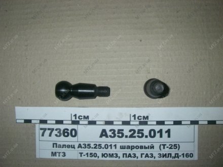 Палець кульовий Т-25 Руслан-комплект А35.25.011 (фото 1)