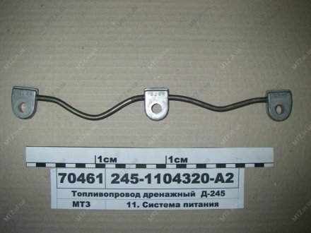 Топливопровод дренажный Д-245 (выр-во) ММЗ 245-1104320-А2
