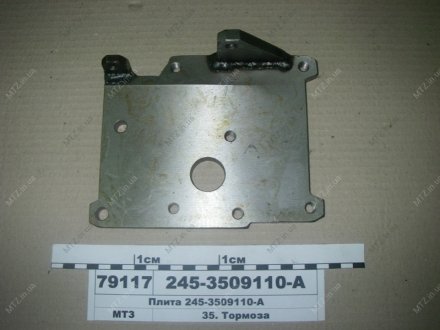 Плита компрессора переходная ММЗ 245-3509110-А (фото 1)