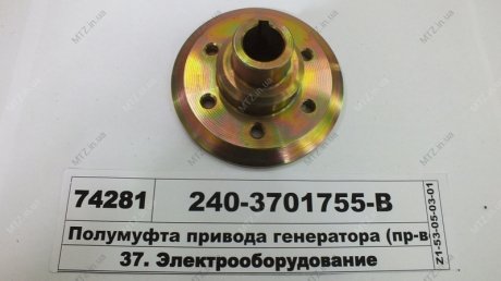 Полумуфта привода генератора Автодизель (ЯМЗ)- г.Ярославль 240-3701755-В (фото 1)