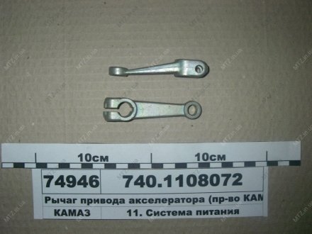 Рычаг привода акселератора КамАЗ 740.1108072 (фото 1)