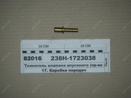 Товкач впускного клапана Автодизель (ЯМЗ)- г.Ярославль 238Н-1723038 (фото 1)