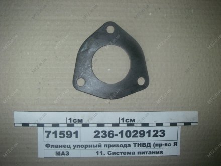 Фланец упорный привода ТНВД Автодизель (ЯМЗ)- г.Ярославль 236-1029123 (фото 1)