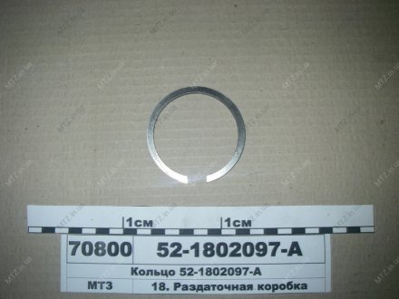 Кольцо коробки раздаточной МТЗ 52-1802097-А (фото 1)