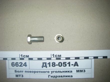 Болт поворотного косинця ММЗ Д18-051-А (А21.01.003-03) (фото 1)
