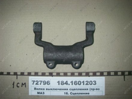 Вилка вимикання зчеплення Автодизель (ЯМЗ)- г.Ярославль 184.1601203 (фото 1)