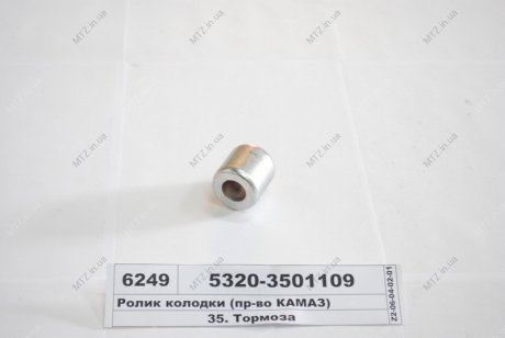 Ролик колодки тормозов. переднего КамАЗ 5320-3501109 (фото 1)