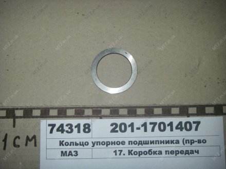 Кольцо упорное подшипника МАЗ 201-1701407 (фото 1)