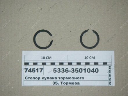 Стопор кулака гальмівного МАЗ 5336-3501040 (фото 1)