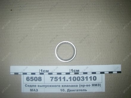 Седло выпускного клапана Автодизель (ЯМЗ)- г.Ярославль 7511.1003110 (фото 1)